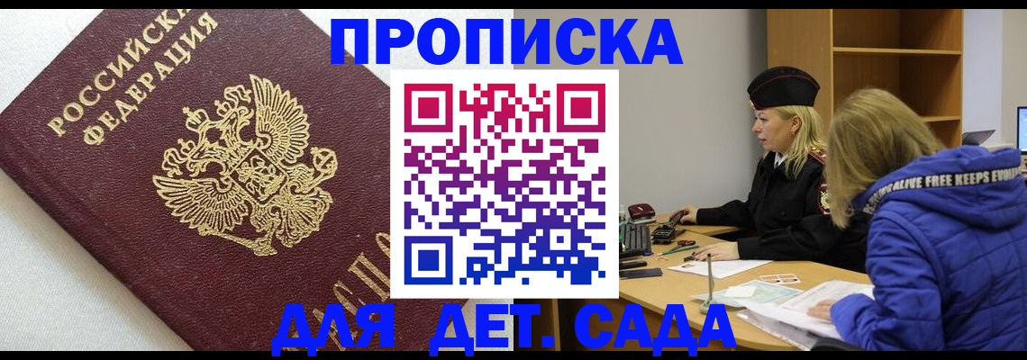 прописка в квартире в Туапсе